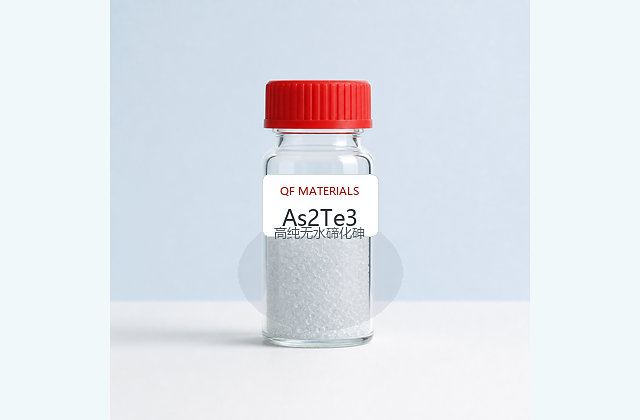 高纯无水碲化砷 / Arsenic Telluride