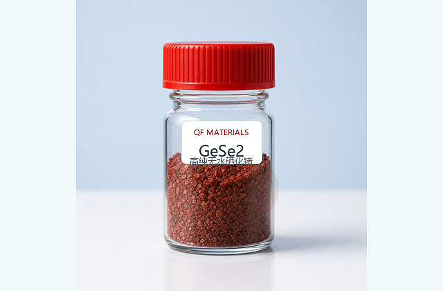 高纯无水硒化锗 / Germanium Selenide